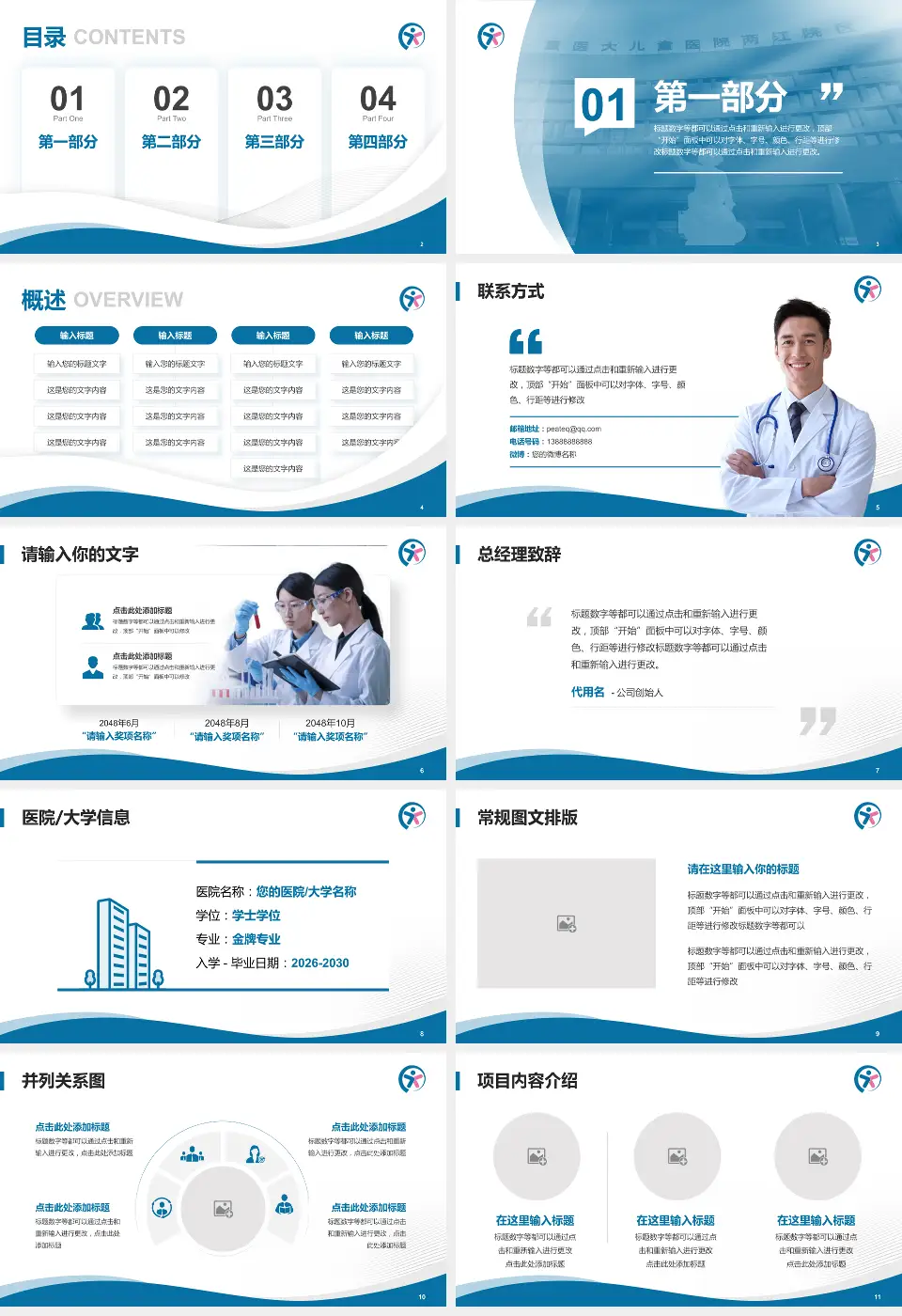 重庆医科大学附属儿童医院两江院区会议与研讨会PPT模板16:9格式幻灯片预览图2