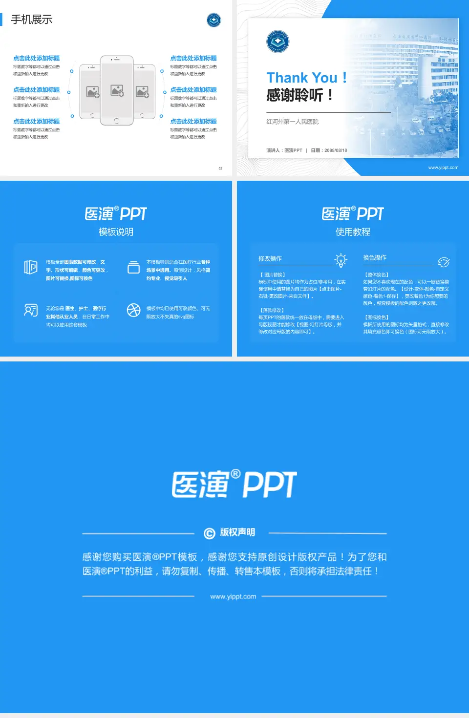 红河州第一人民医院医院管理报告PPT模板4:3格式幻灯片预览图7