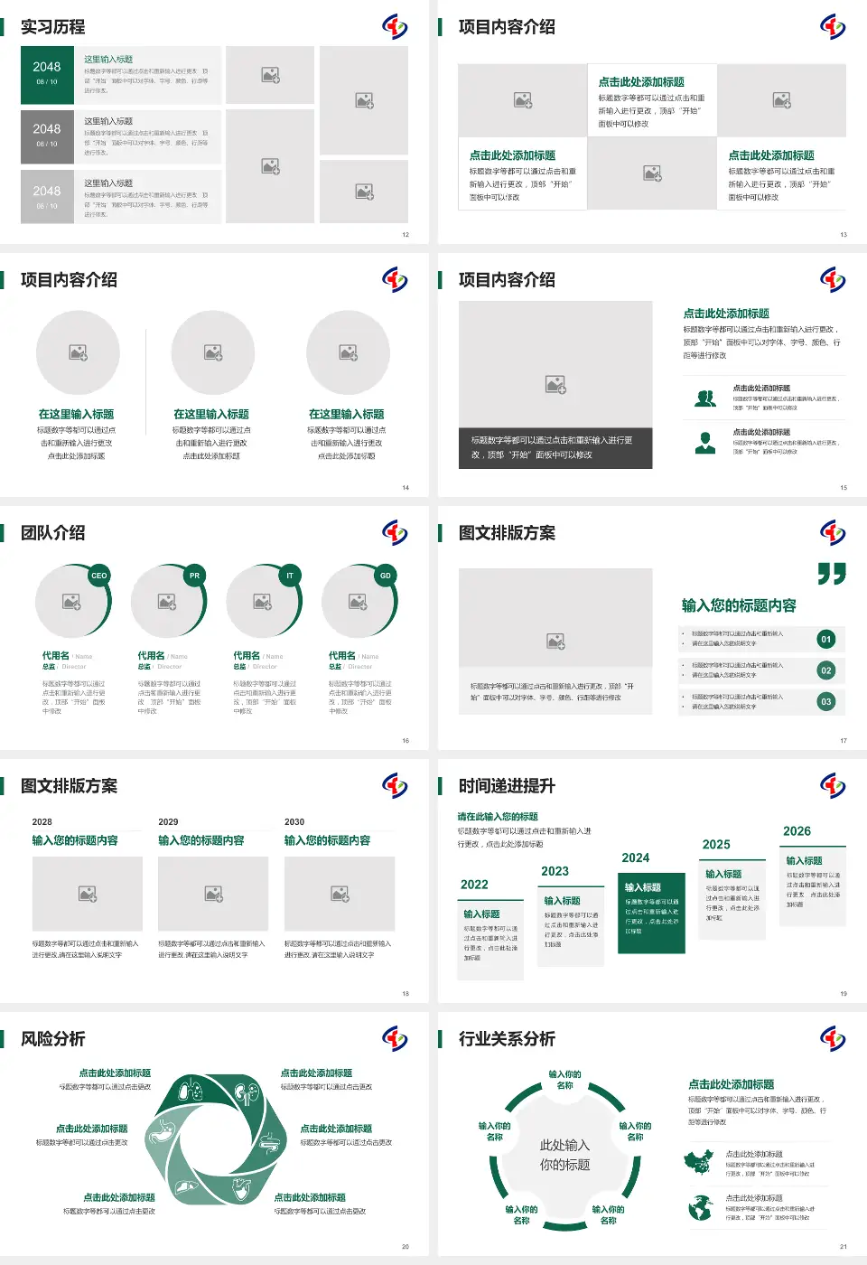 重庆市大坪医院个人求职应聘简历PPT模板16:9格式幻灯片预览图3