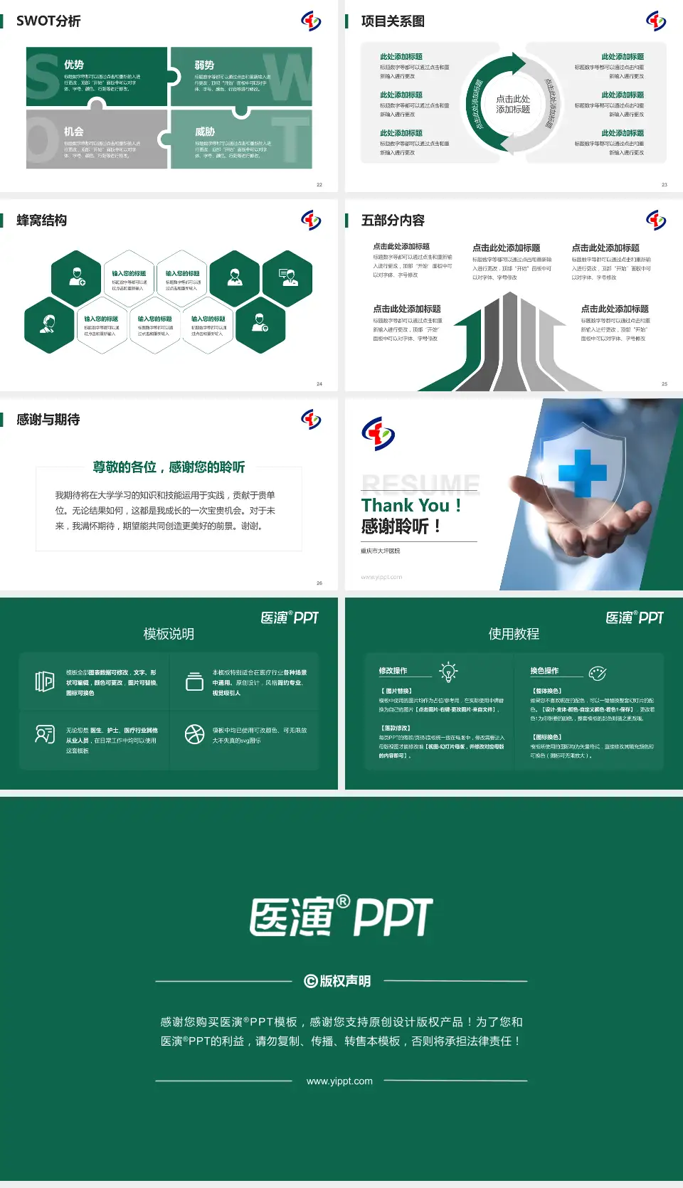 重庆市大坪医院个人求职应聘简历PPT模板16:9格式幻灯片预览图4