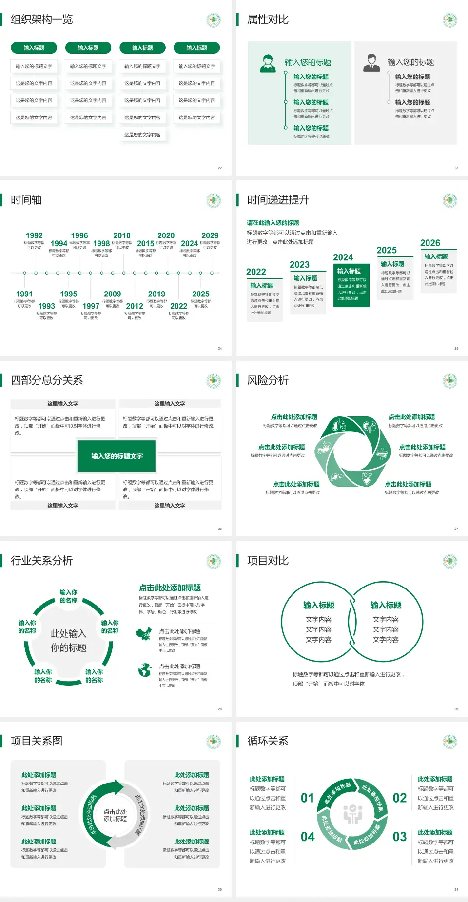 石河子大学医学院第一附属医院医疗行业比赛专用PPT模板4:3格式幻灯片预览图4