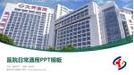 重庆市大坪医院医院简介/日常通用PPT模板_幻灯片封面预览图