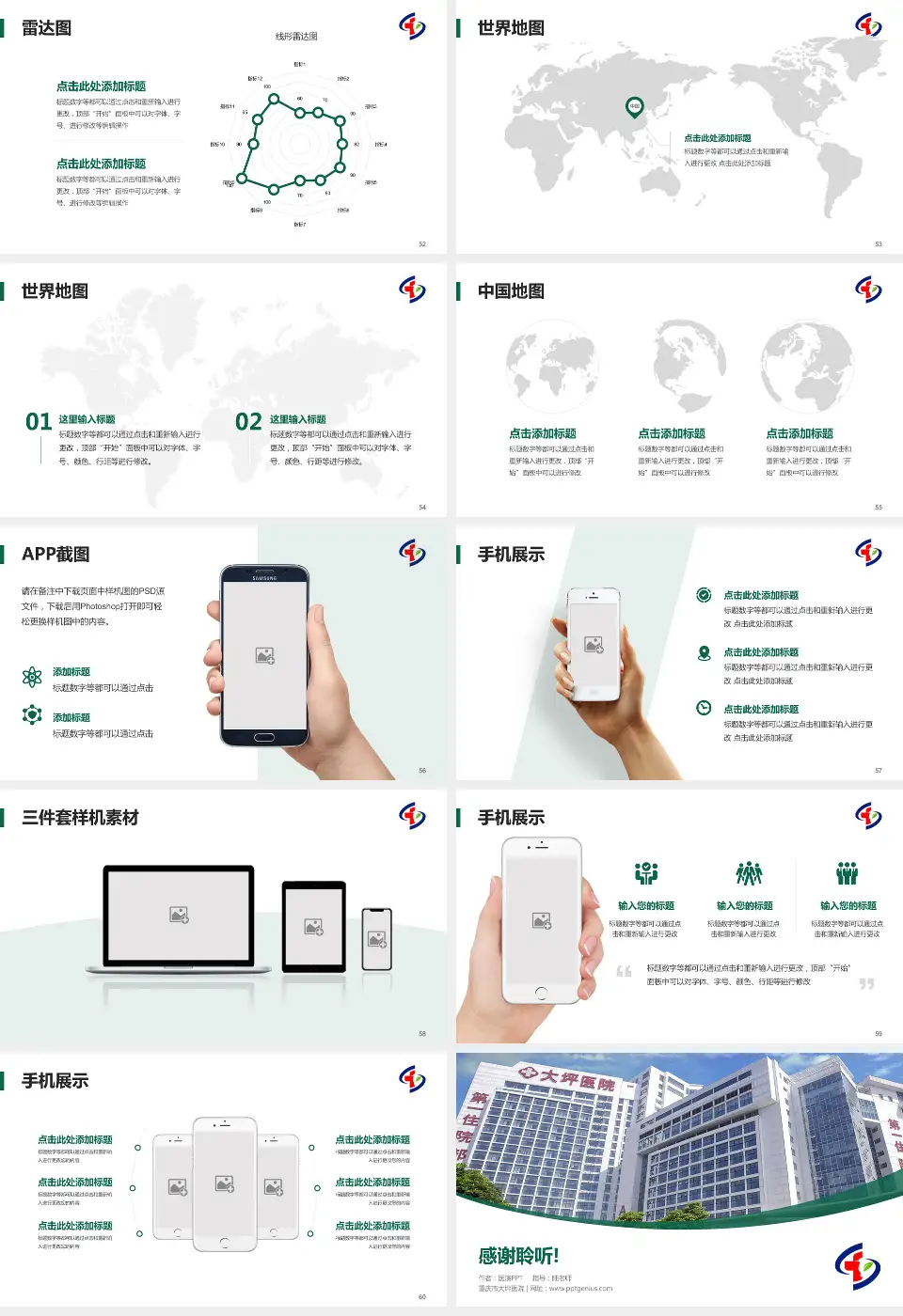 重庆市大坪医院医院简介/日常通用PPT模板16:9格式幻灯片预览图7