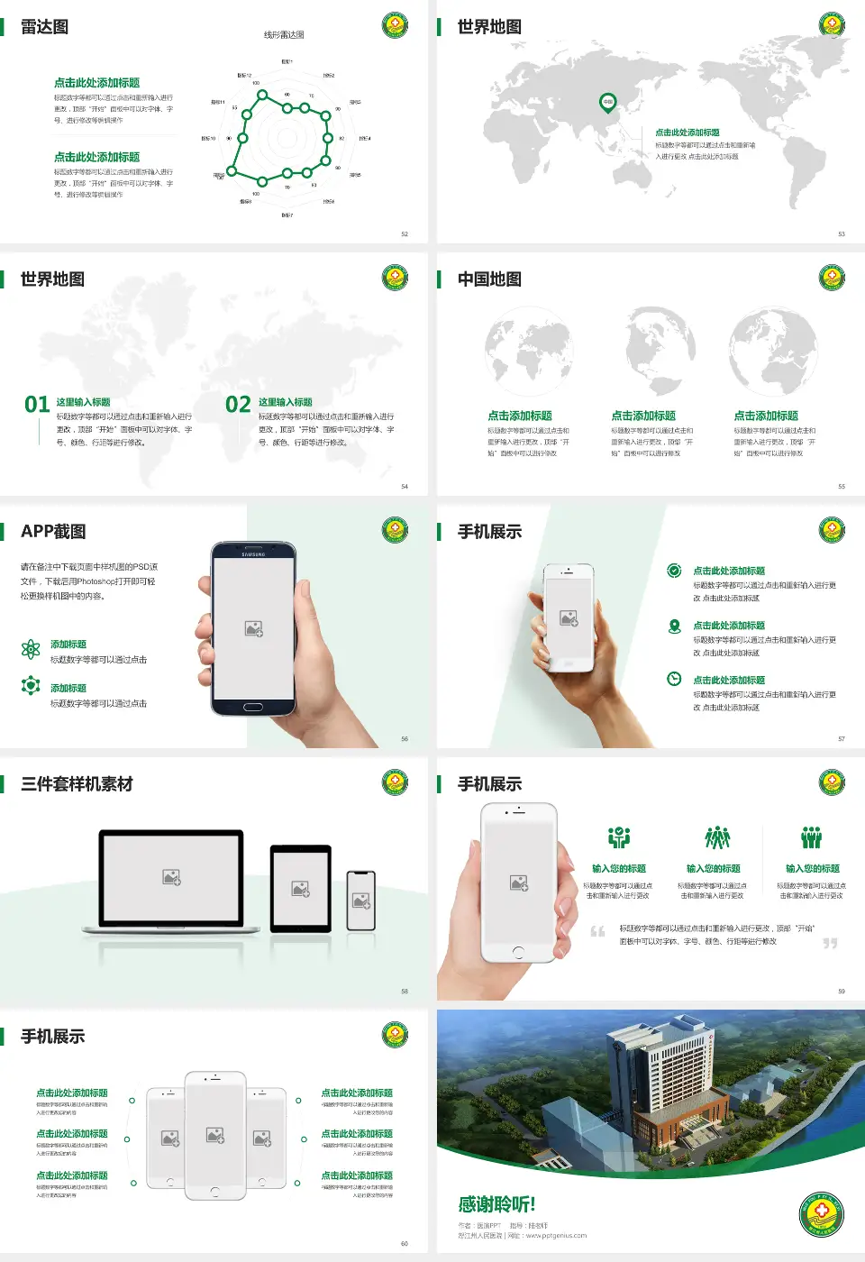 怒江州人民医院医院简介/日常通用PPT模板16:9格式幻灯片预览图7