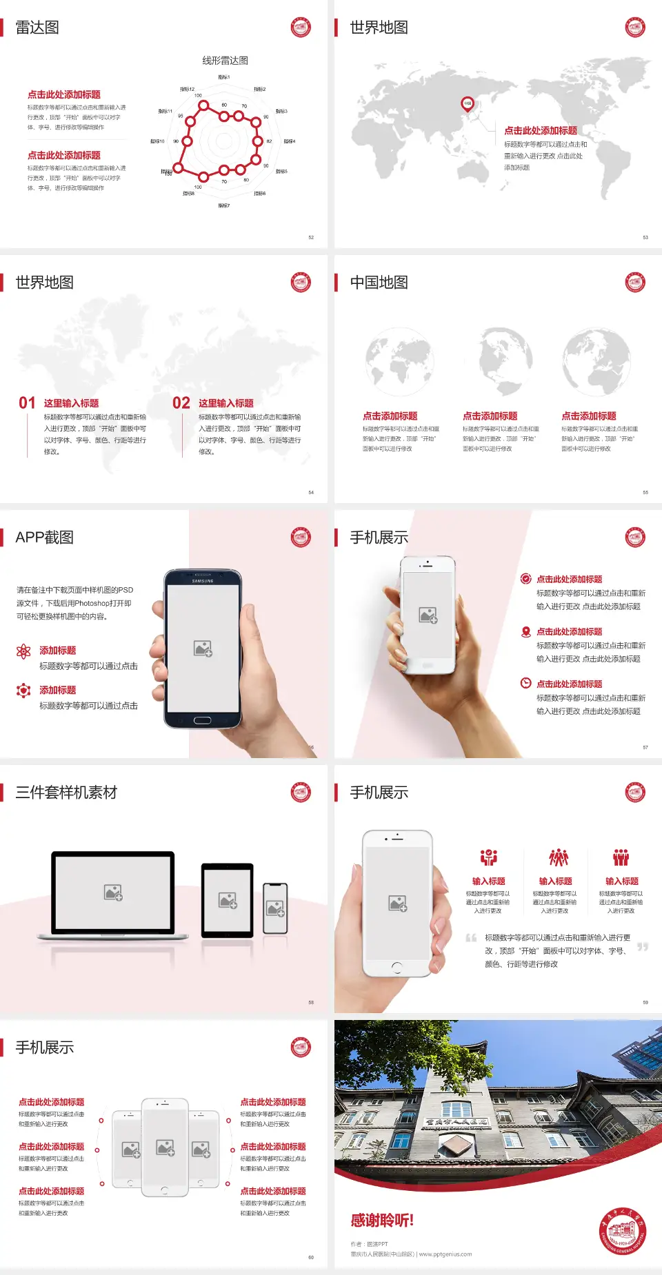重庆市人民医院(中山院区)医院简介/日常通用PPT模板4:3格式幻灯片预览图7