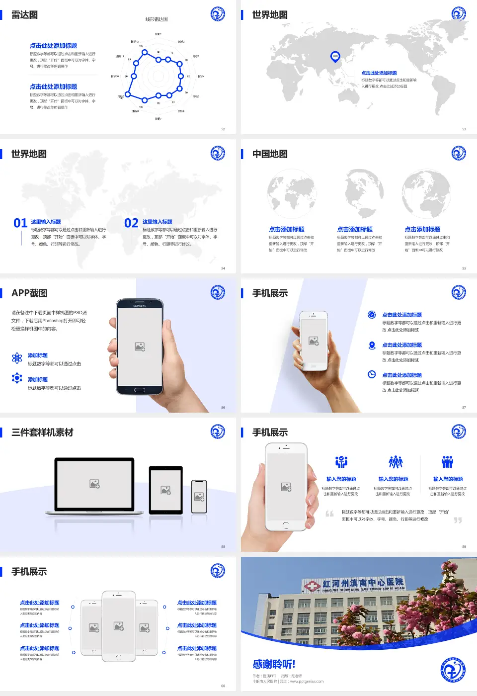 个旧市人民医院医院简介/日常通用PPT模板16:9格式幻灯片预览图7