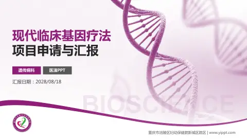 重庆市涪陵区妇幼保健院新城区院区项目申请与汇报PPT模板
