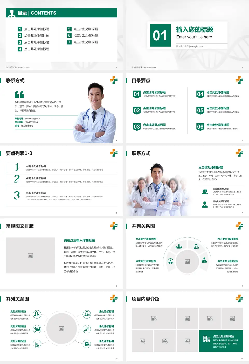 石河子市人民医院科室介绍与推广PPT模板16:9格式幻灯片预览图2
