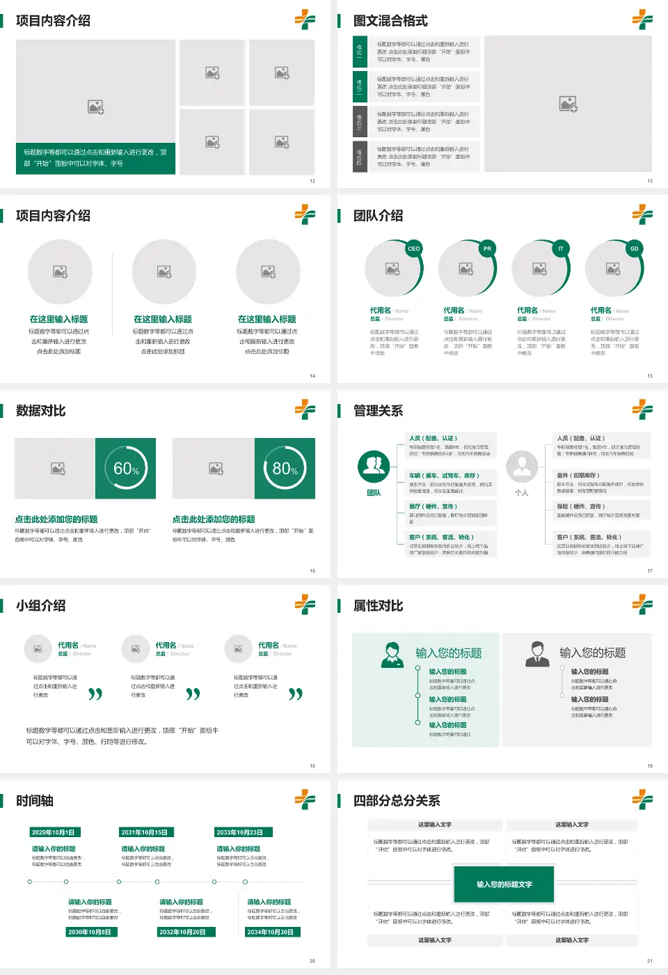 石河子市人民医院科室介绍与推广PPT模板16:9格式幻灯片预览图3