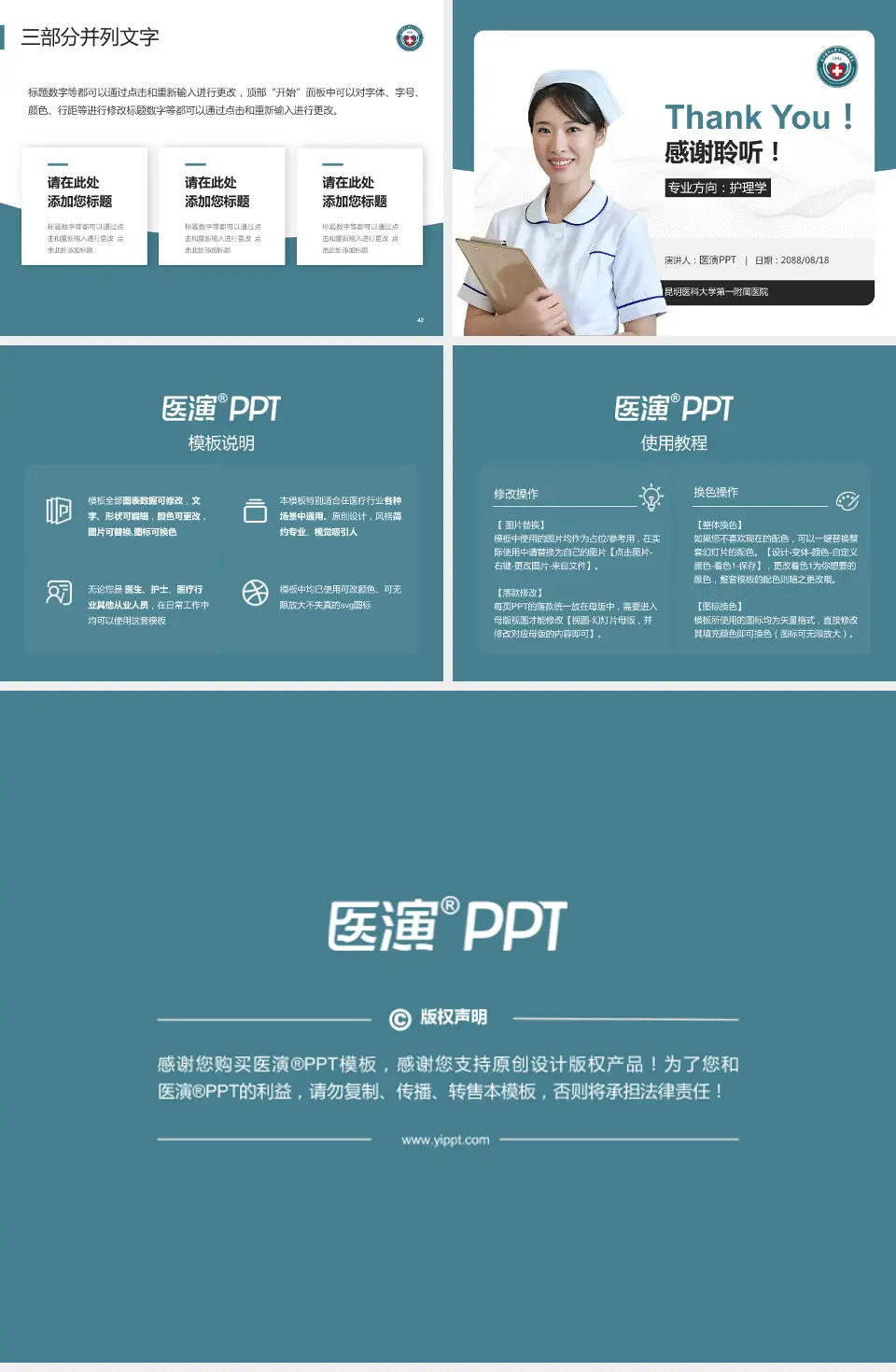 昆明医科大学第一附属医院护理专业职业生涯规划PPT模板4:3格式幻灯片预览图6