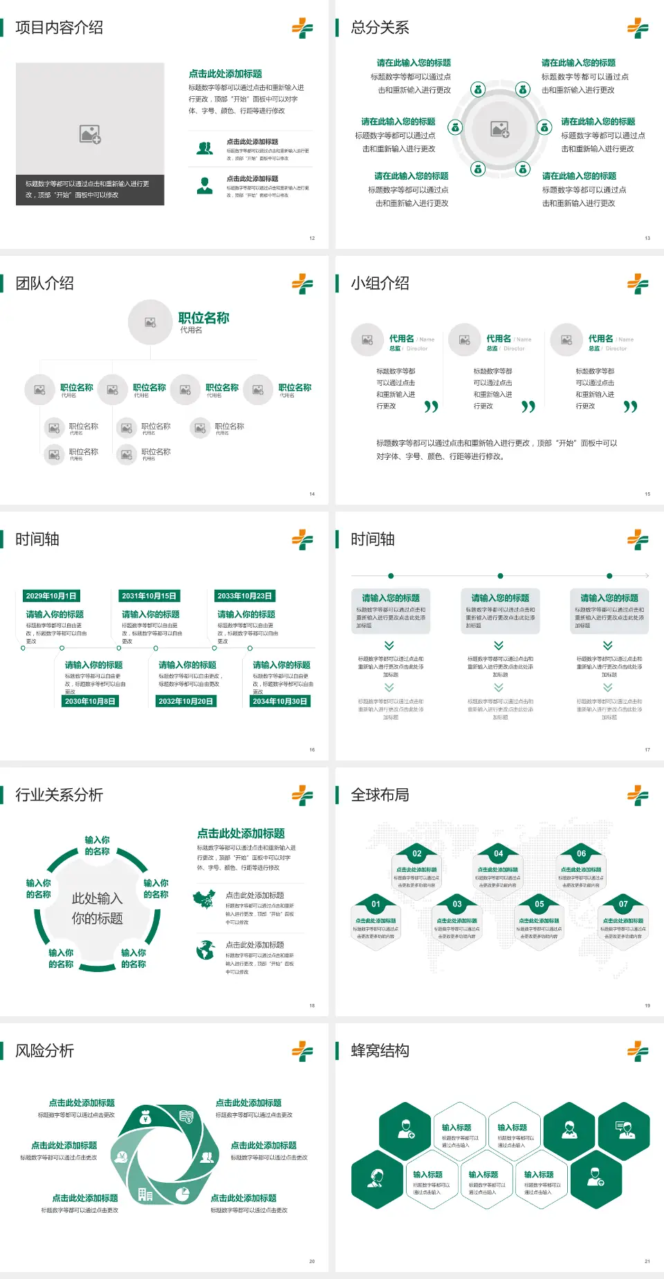 石河子市人民医院会议与研讨会PPT模板4:3格式幻灯片预览图3