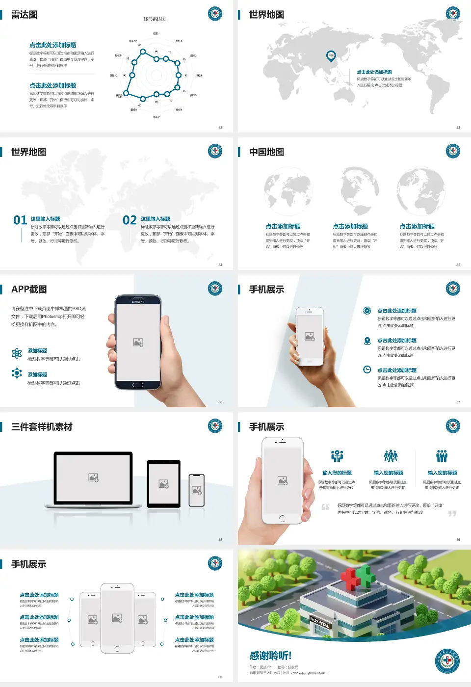 云南省第三人民医院医院简介/日常通用PPT模板16:9格式幻灯片预览图7