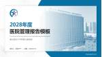 重庆医科大学附属儿童医院医院管理报告PPT模板_幻灯片封面预览图