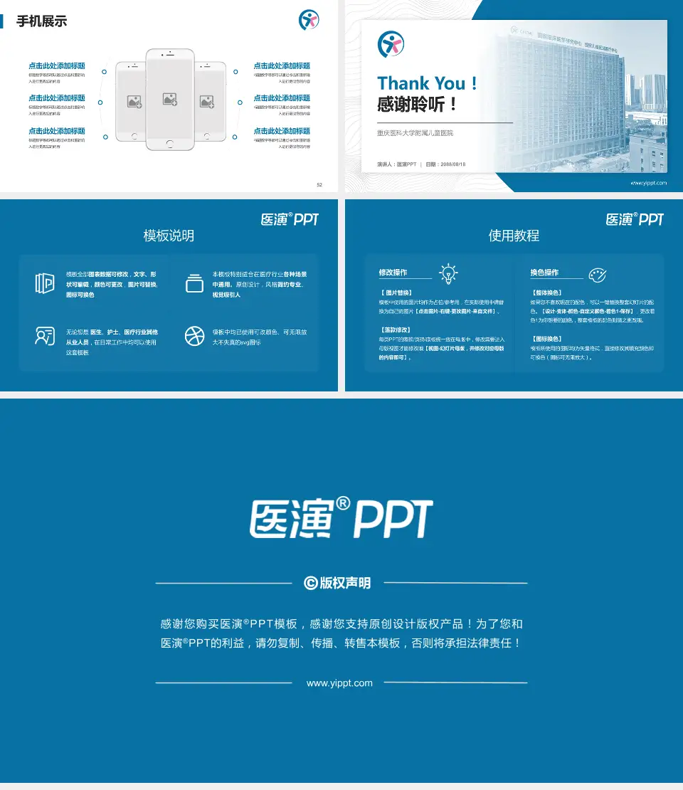 重庆医科大学附属儿童医院医院管理报告PPT模板16:9格式幻灯片预览图7