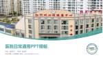红河州第二人民医院医院简介/日常通用PPT模板_幻灯片封面预览图
