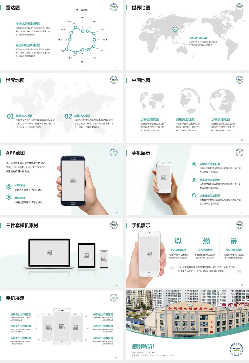 红河州第二人民医院医院简介/日常通用PPT模板16:9格式幻灯片预览图7