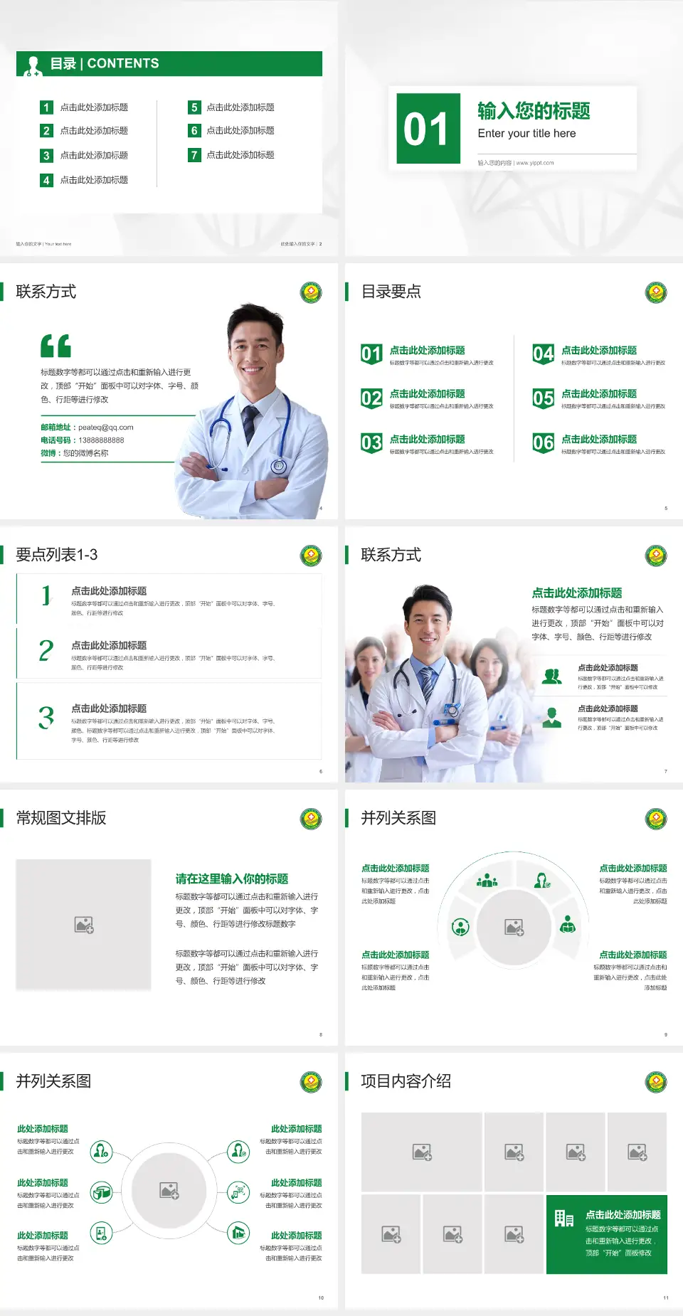 怒江州人民医院科室介绍与推广PPT模板4:3格式幻灯片预览图2