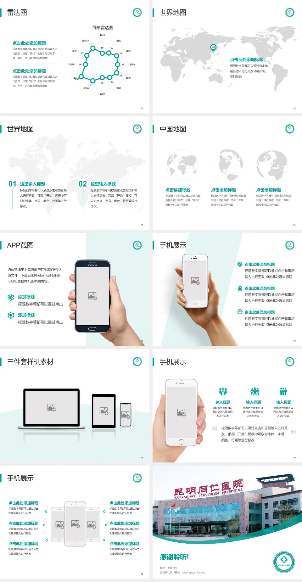 云南同仁新华医院医院简介/日常通用PPT模板4:3格式幻灯片预览图7
