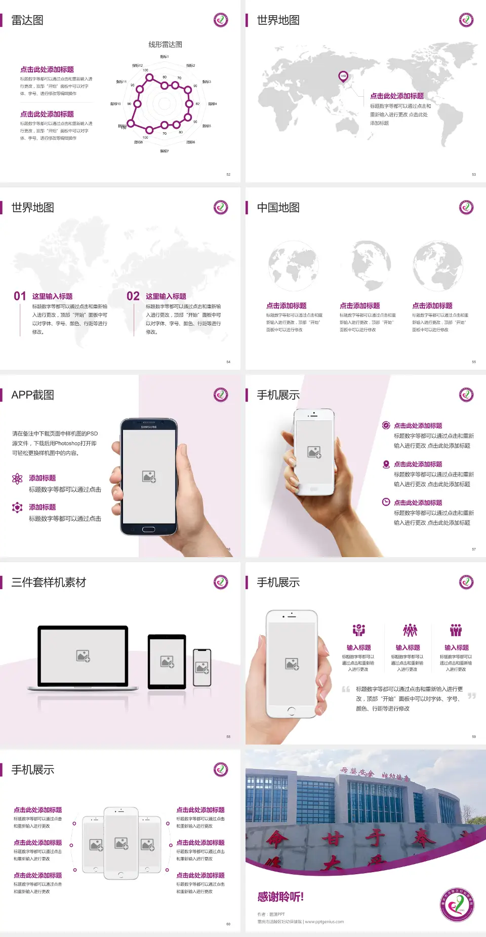 重庆市涪陵区妇幼保健院医院简介/日常通用PPT模板4:3格式幻灯片预览图7
