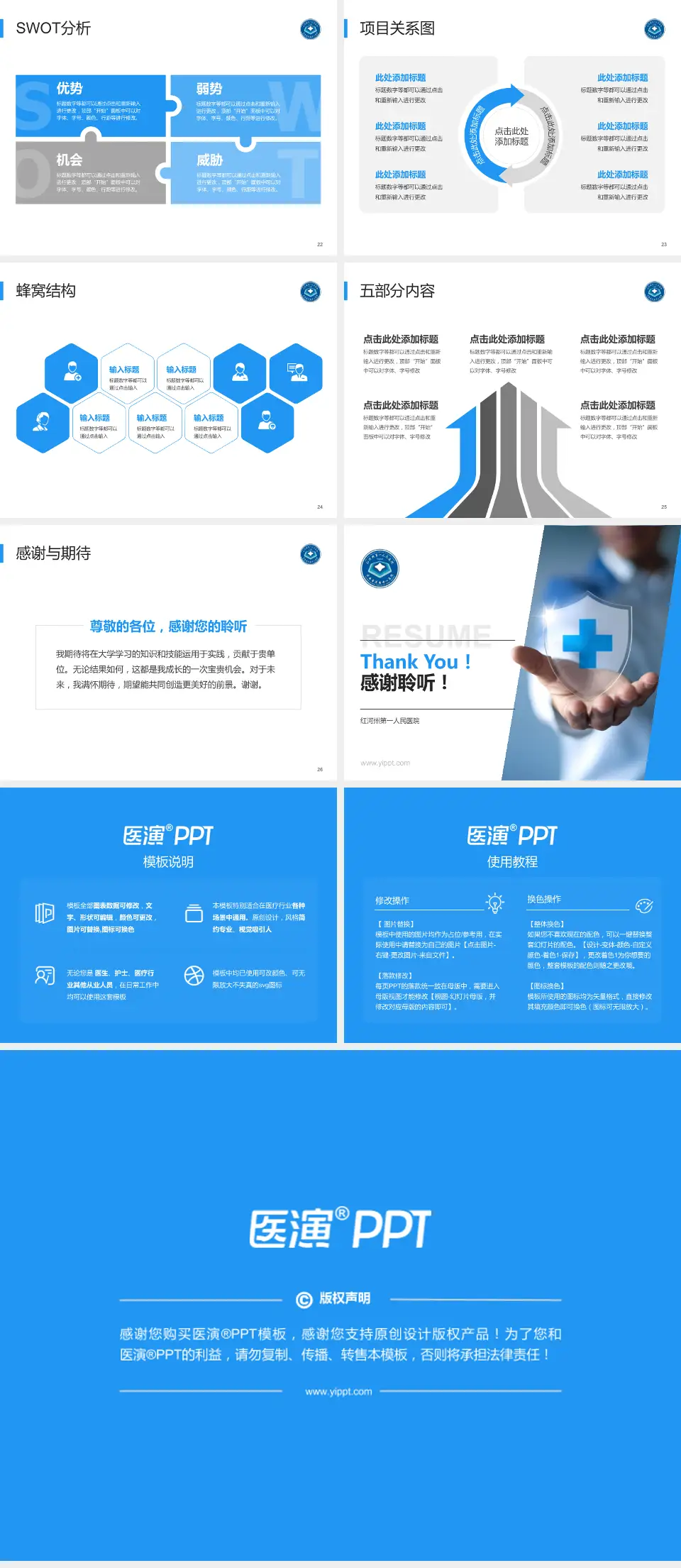 红河州第一人民医院个人求职应聘简历PPT模板4:3格式幻灯片预览图4