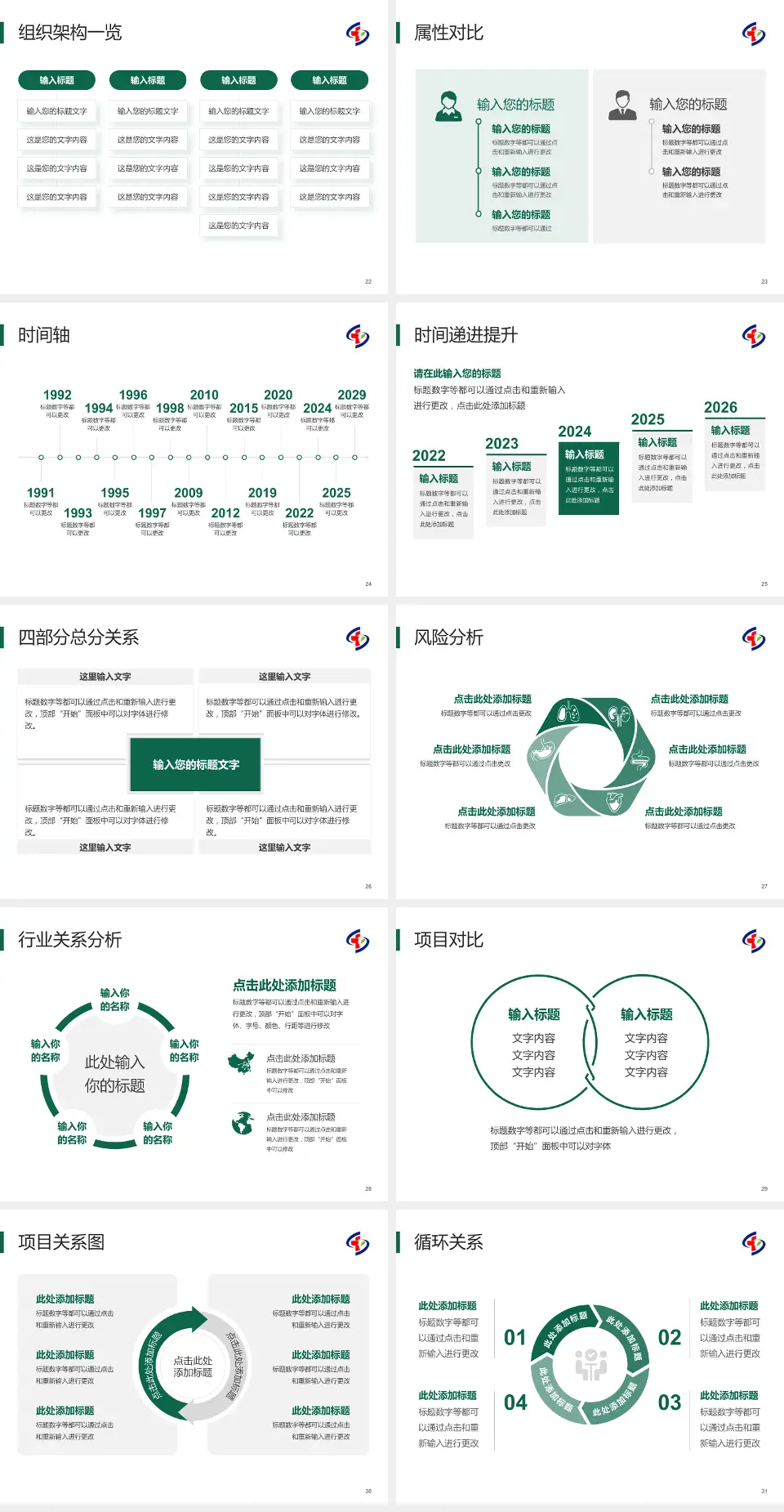 重庆市大坪医院医疗行业比赛专用PPT模板4:3格式幻灯片预览图4