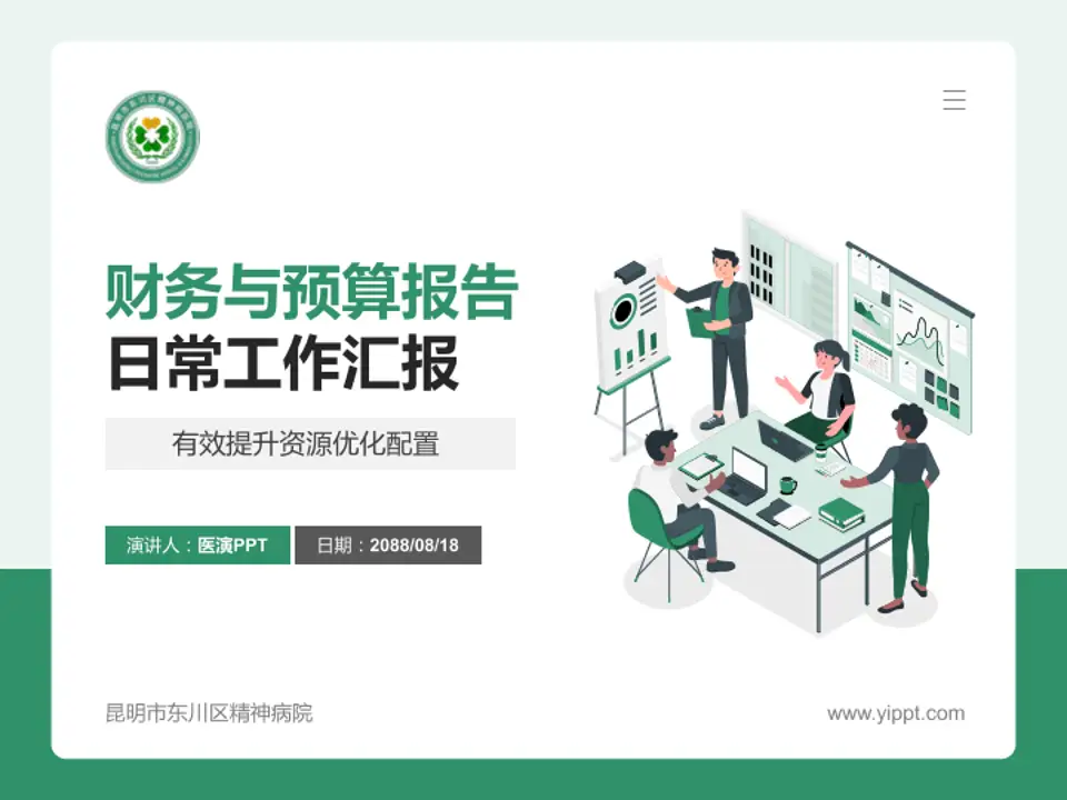 昆明市东川区精神病院财务与预算报告PPT模板4:3格式PPT封面效果预览图