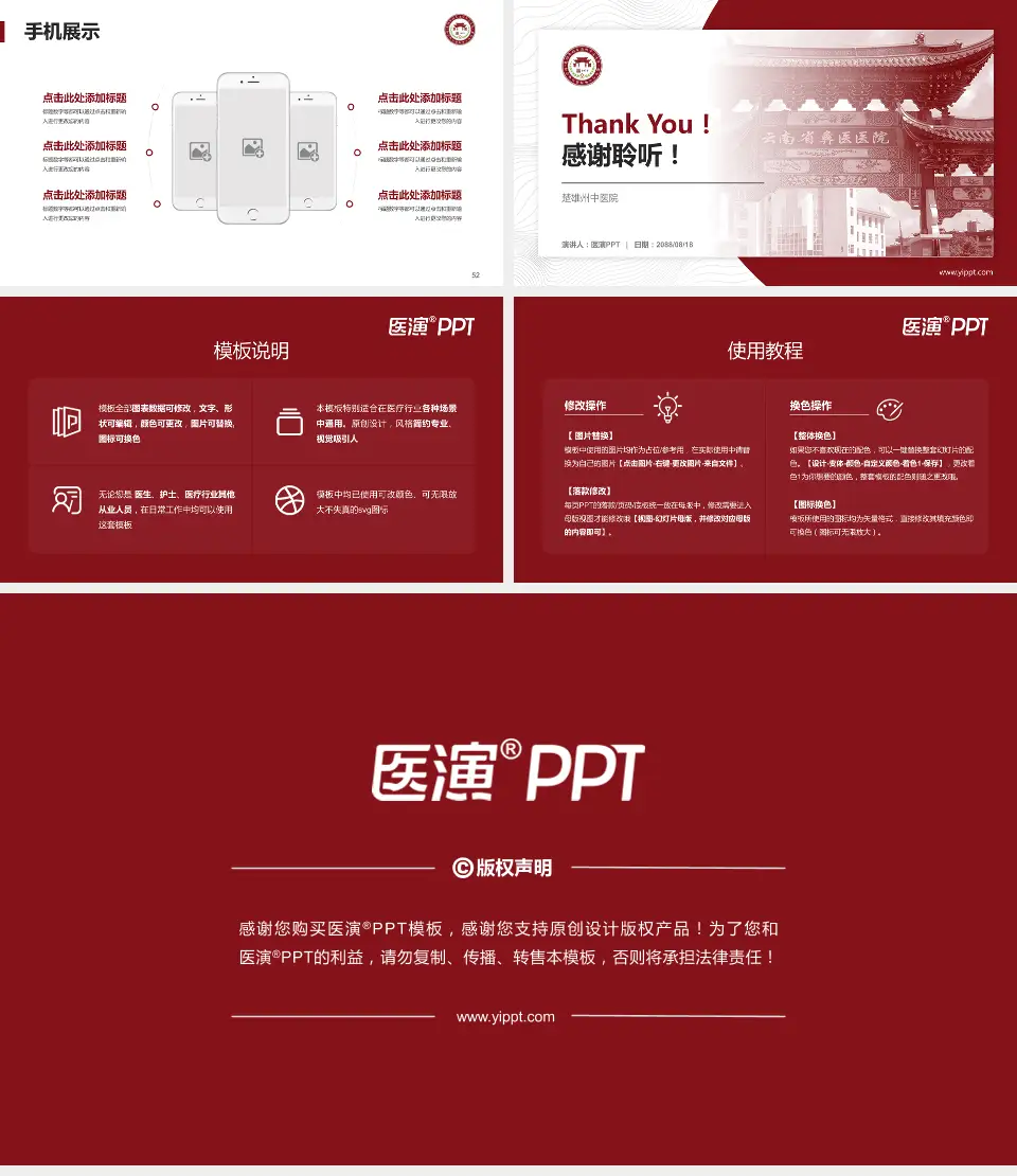 楚雄州中医院医院管理报告PPT模板16:9格式幻灯片预览图7