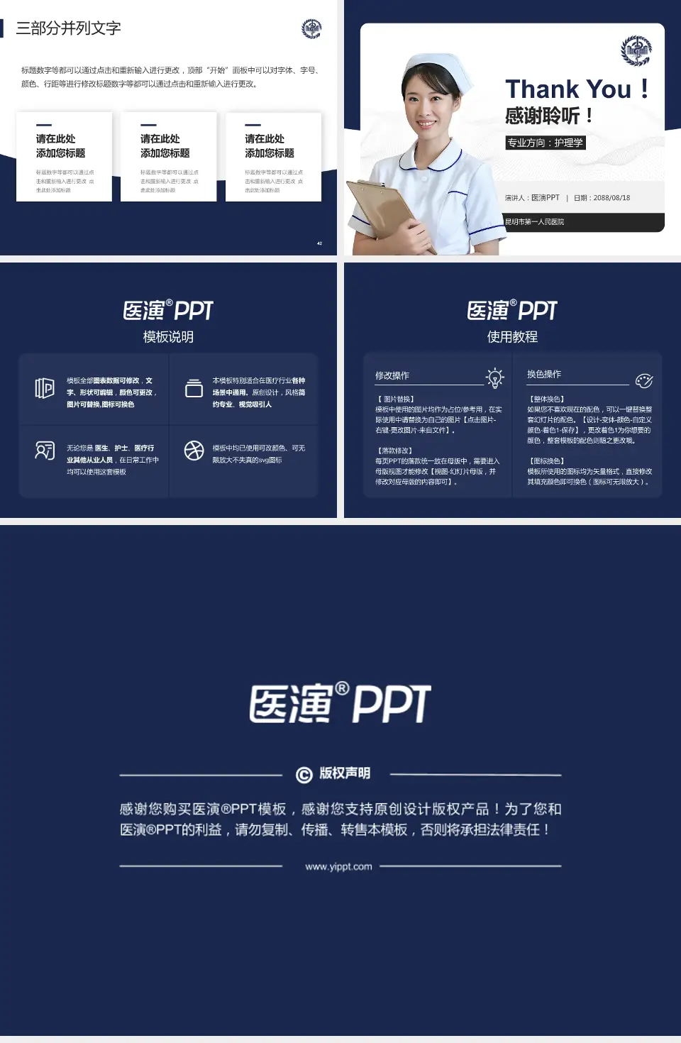 昆明市第一人民医院护理专业职业生涯规划PPT模板4:3格式幻灯片预览图6