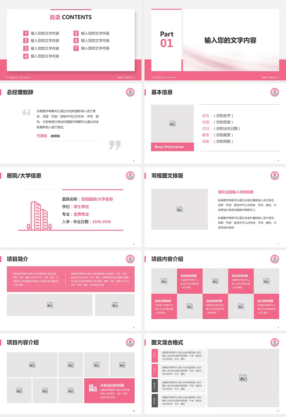 昆明市儿童医院个人求职应聘简历PPT模板16:9格式幻灯片预览图2