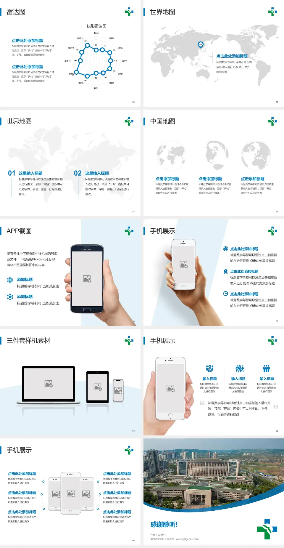 重庆市大足区人民医院医院简介/日常通用PPT模板4:3格式幻灯片预览图7