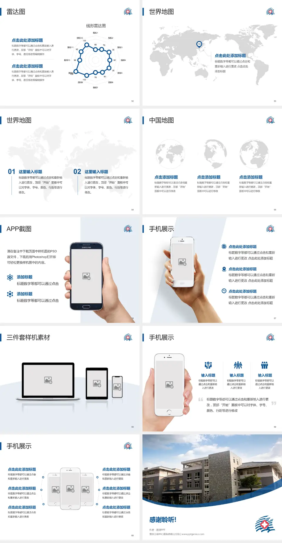 重庆三峡中心医院铁峰山分院医院简介/日常通用PPT模板4:3格式幻灯片预览图7