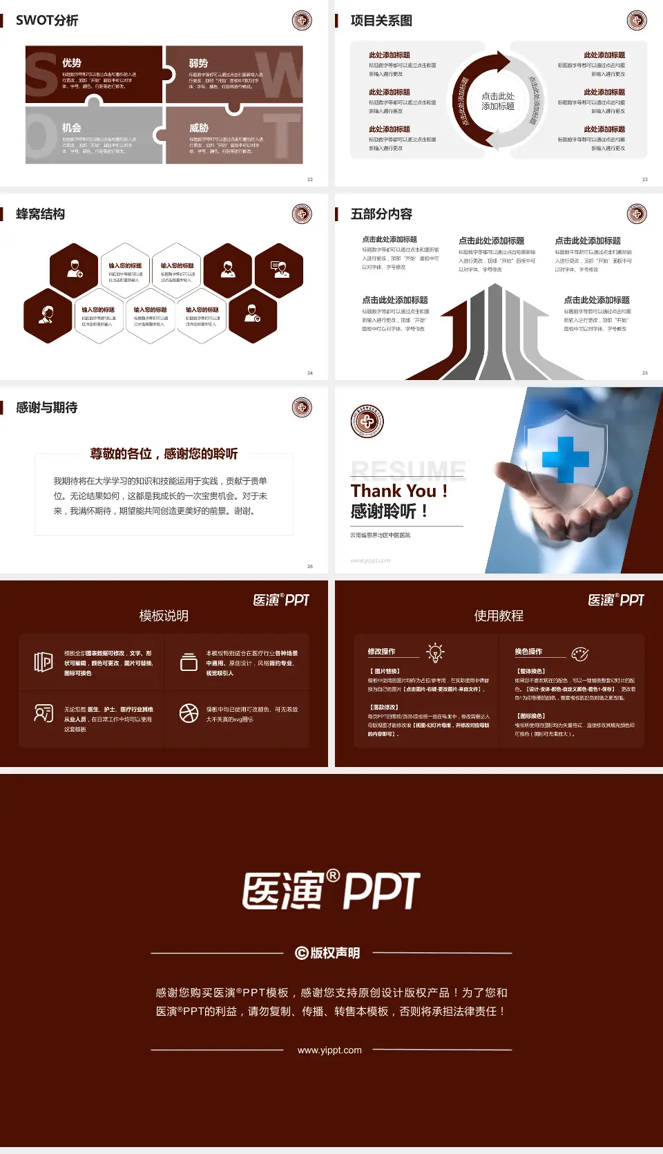 云南省思茅地区中医医院个人求职应聘简历PPT模板16:9格式幻灯片预览图4