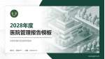 武警新疆兵团指挥部医院医院管理报告PPT模板_幻灯片封面预览图