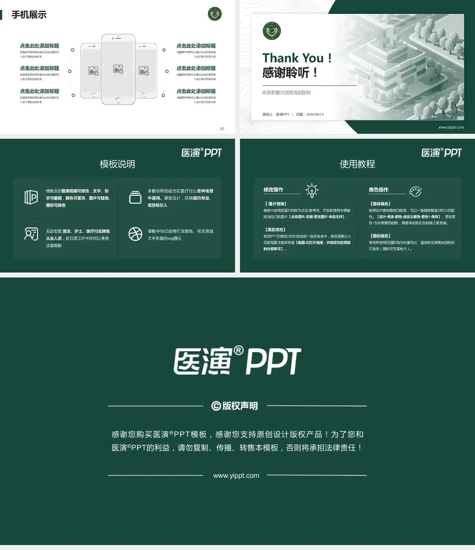 武警新疆兵团指挥部医院医院管理报告PPT模板16:9格式幻灯片预览图7