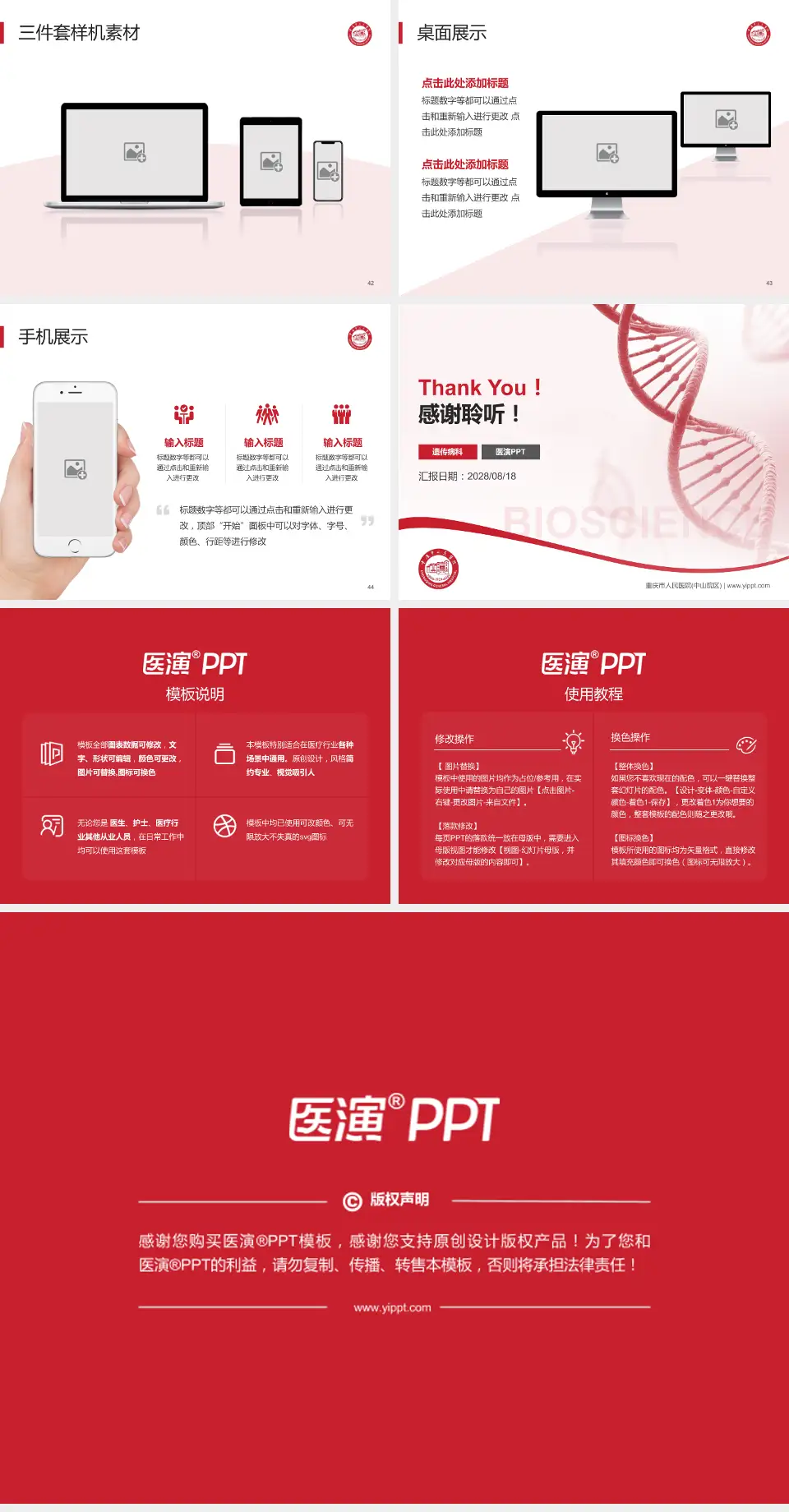 重庆市人民医院(中山院区)项目申请与汇报PPT模板4:3格式幻灯片预览图6