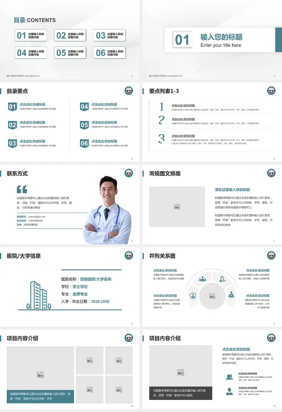 昆明医科大学第一附属医院培训与教育PPT模板16:9格式幻灯片预览图2