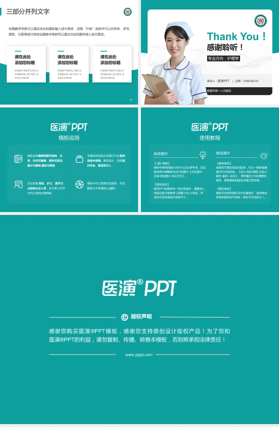 曲靖市第一人民医院护理专业职业生涯规划PPT模板4:3格式幻灯片预览图6