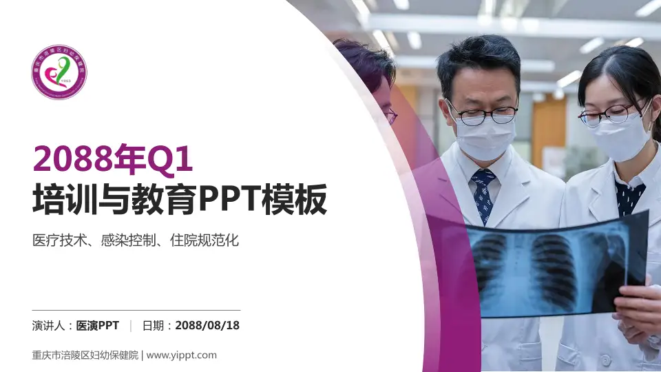 重庆市涪陵区妇幼保健院培训与教育PPT模板16:9格式PPT封面效果预览图
