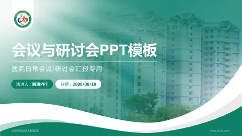 西双版纳州人民医院会议与研讨会PPT模板