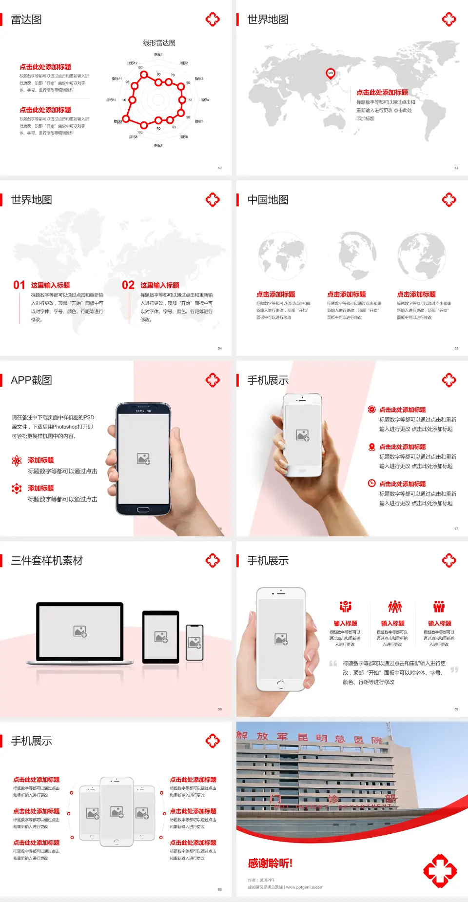 成都军区昆明总医院医院简介/日常通用PPT模板4:3格式幻灯片预览图7