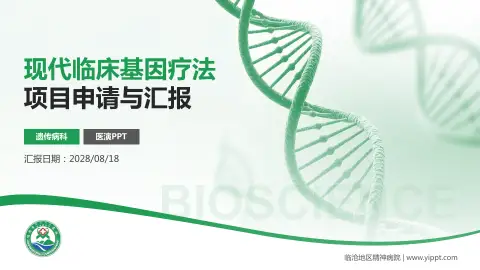 临沧地区精神病院项目申请与汇报PPT模板