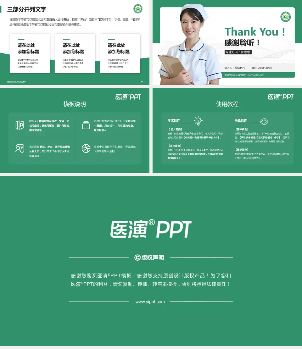 昆明市东川区精神病院护理专业职业生涯规划PPT模板16:9格式幻灯片预览图6