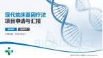 重庆市大足区人民医院项目申请与汇报PPT模板_幻灯片封面预览图