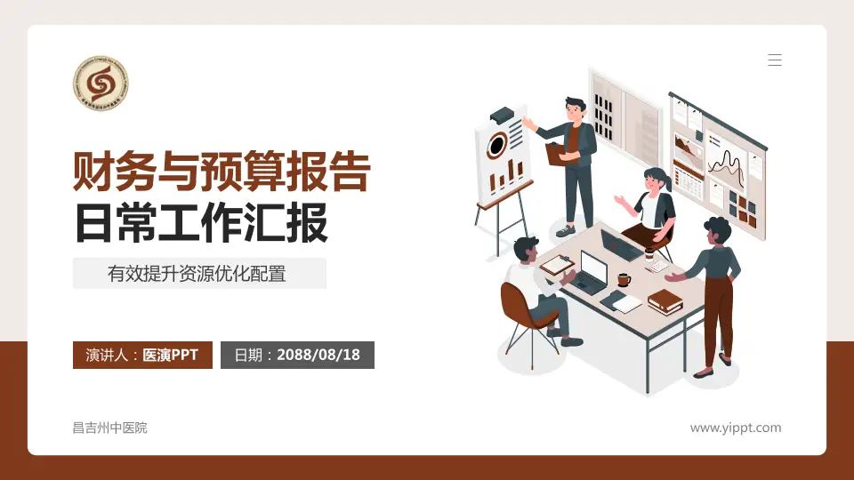 昌吉州中医院财务与预算报告PPT模板16:9格式PPT封面效果预览图