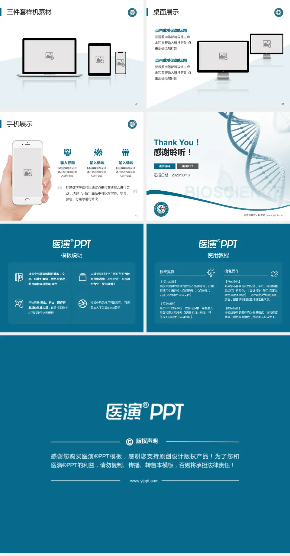 云南省第三人民医院项目申请与汇报PPT模板4:3格式幻灯片预览图6