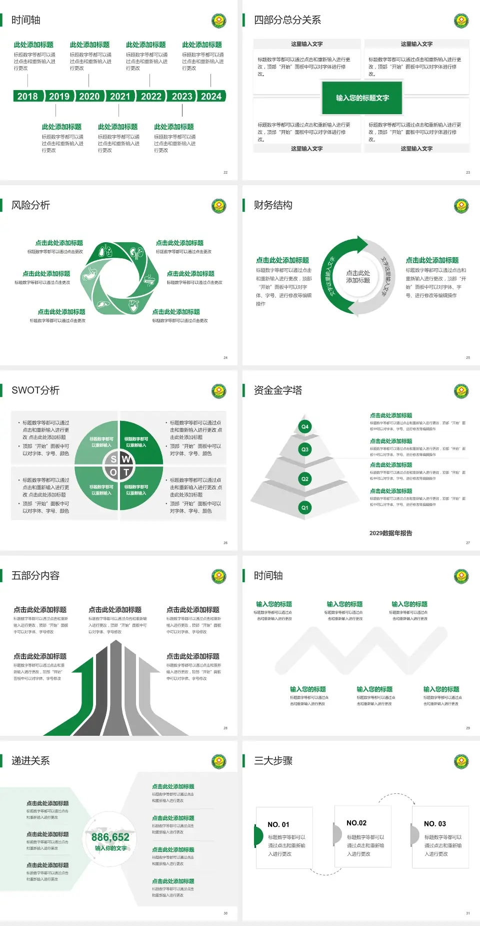 怒江州人民医院患者教育与指导PPT模板4:3格式幻灯片预览图4