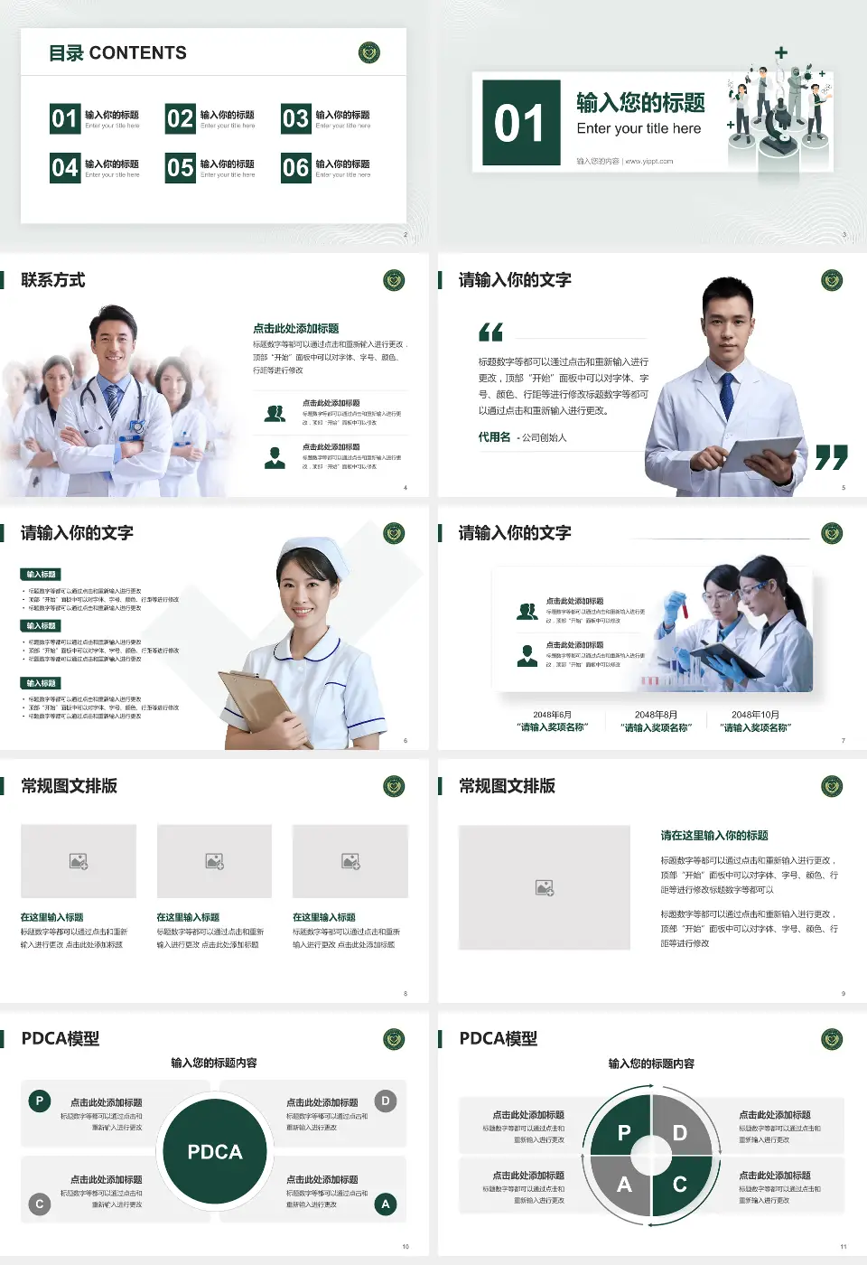 武警新疆兵团指挥部医院品管圈PDCA演示专用PPT模板16:9格式幻灯片预览图2