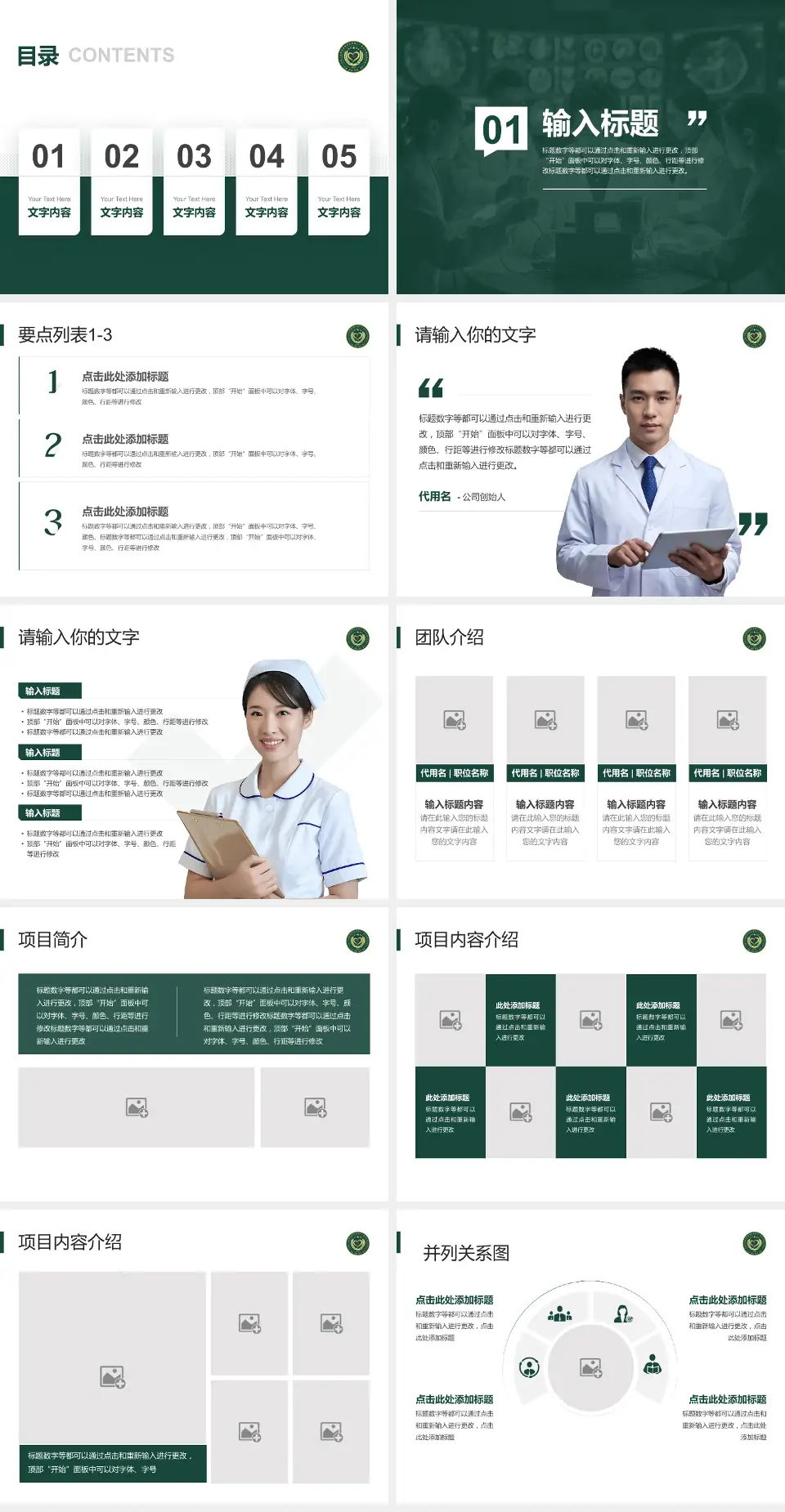 武警新疆兵团指挥部医院病例分享与讨论PPT模板4:3格式幻灯片预览图2