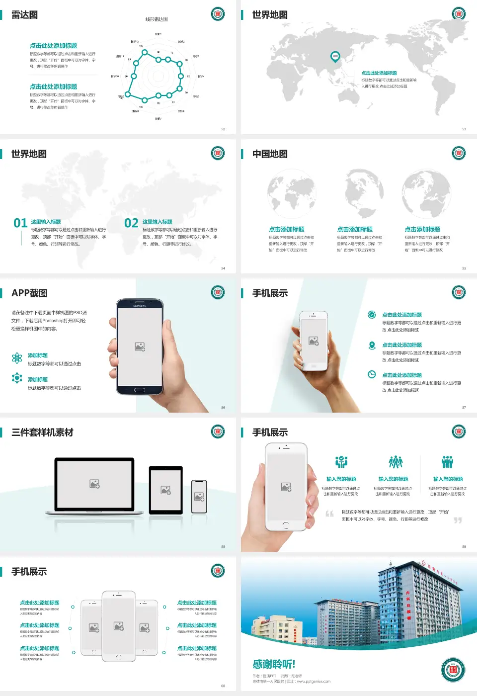 曲靖市第一人民医院医院简介/日常通用PPT模板16:9格式幻灯片预览图7