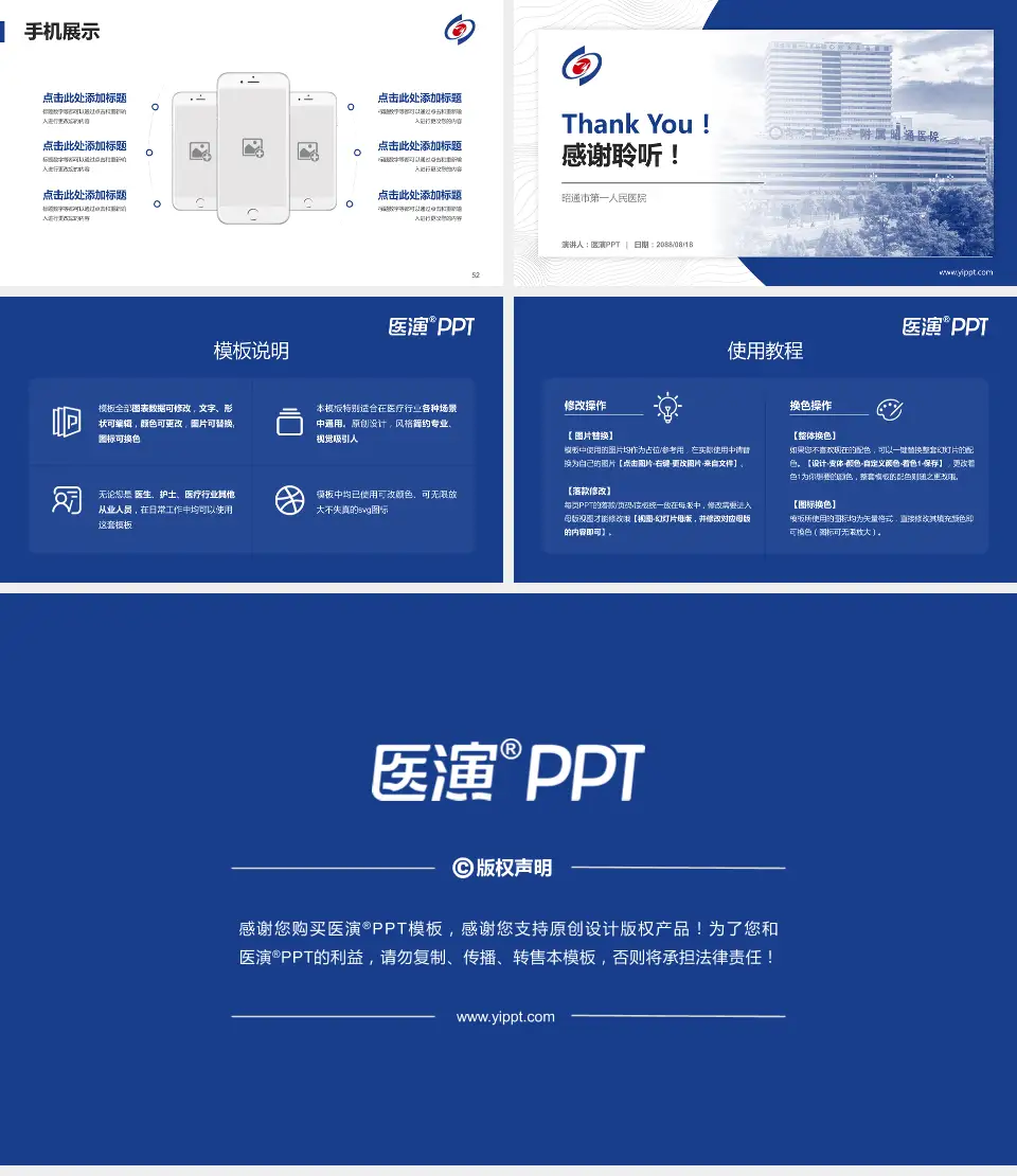 昭通市第一人民医院医院管理报告PPT模板16:9格式幻灯片预览图7